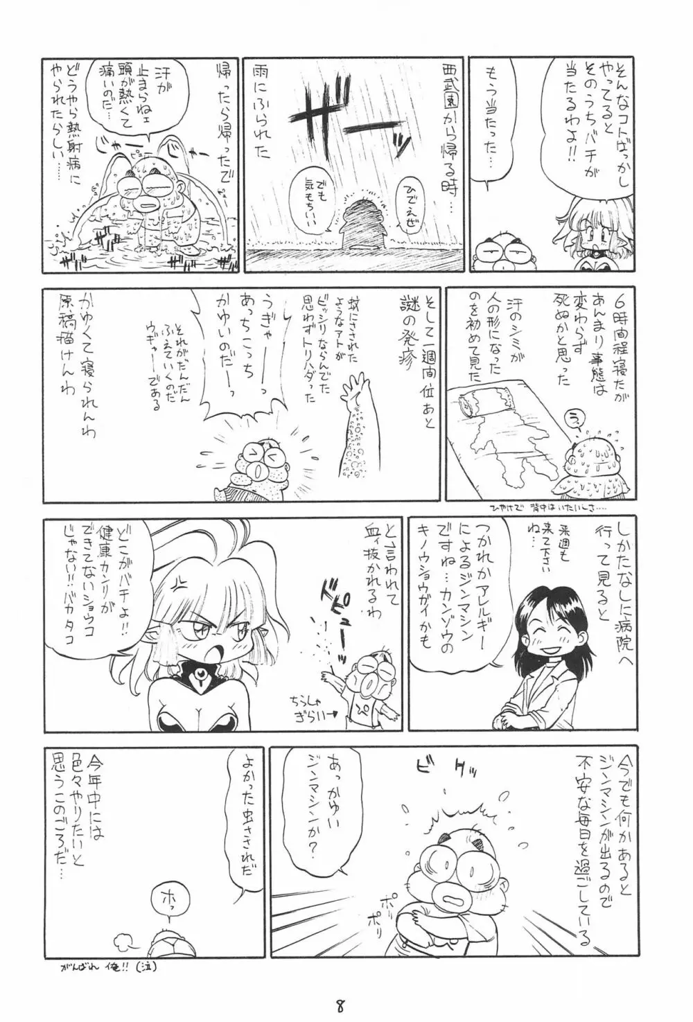 ですの - page8