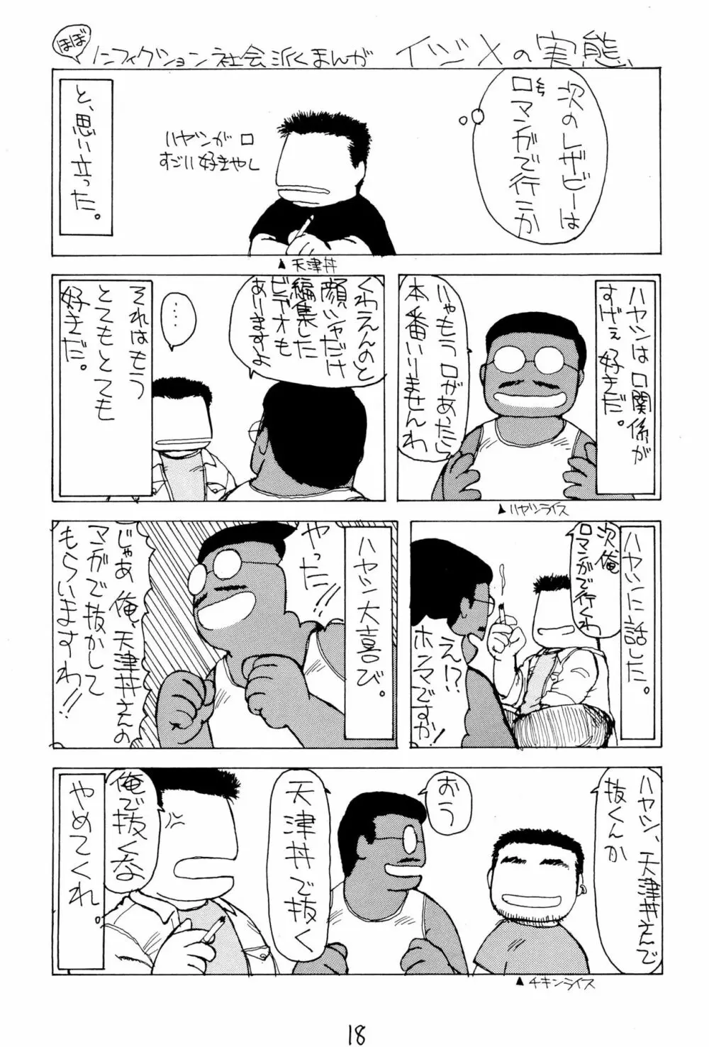 御マンゴォプリン - page18