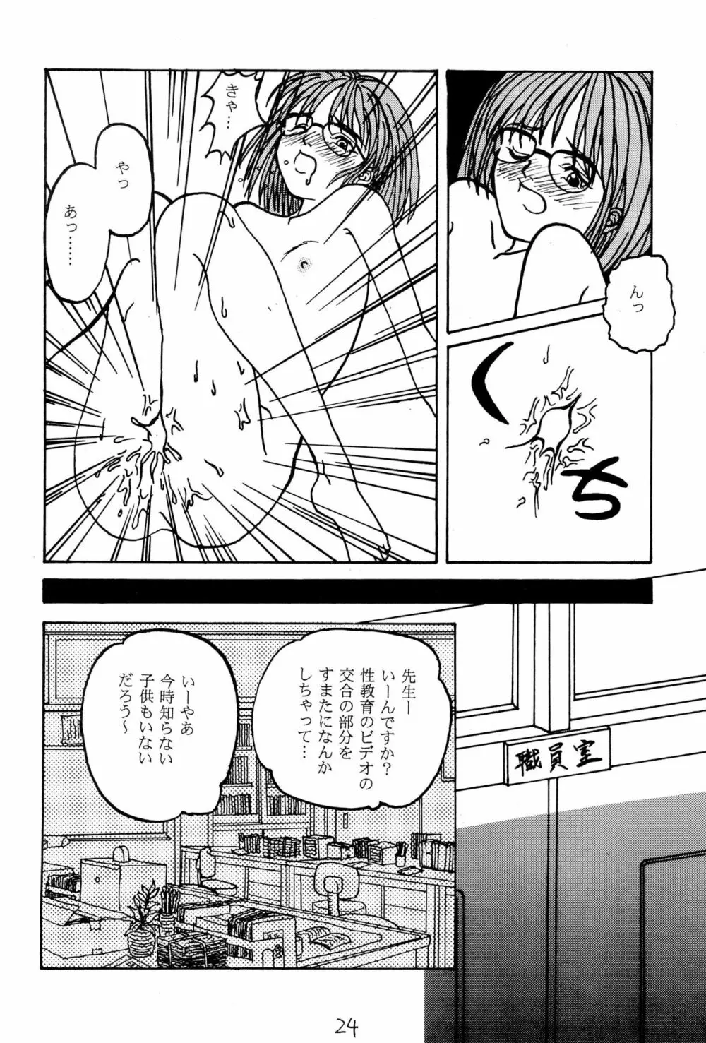 御マンゴォプリン - page24