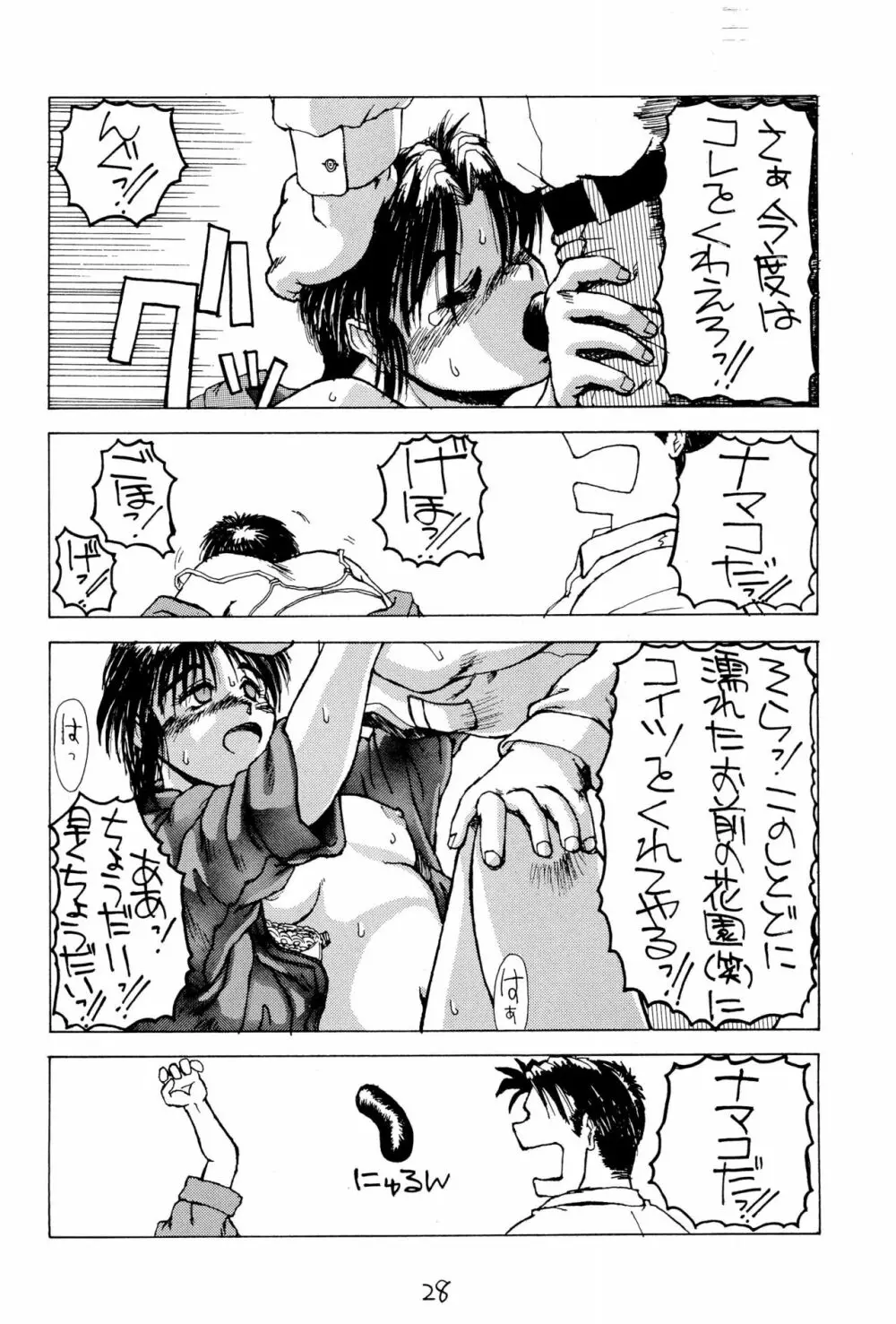 御マンゴォプリン - page28