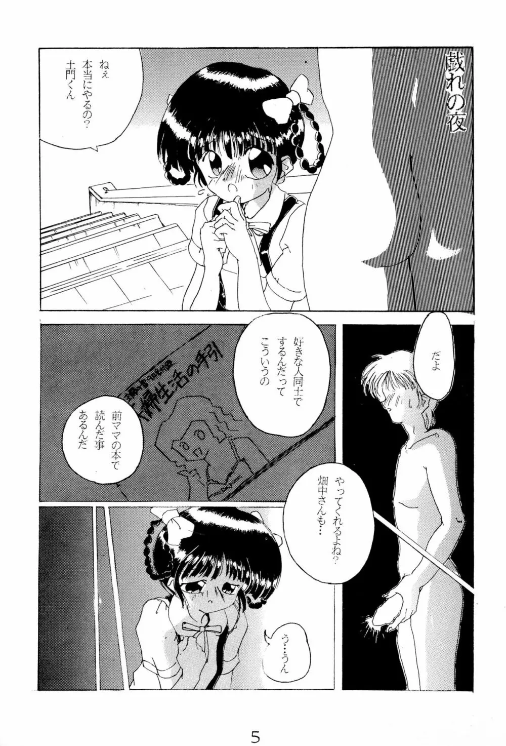 御マンゴォプリン - page5