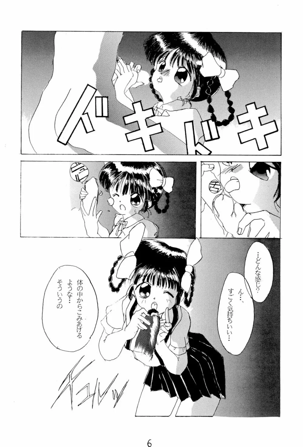 御マンゴォプリン - page6