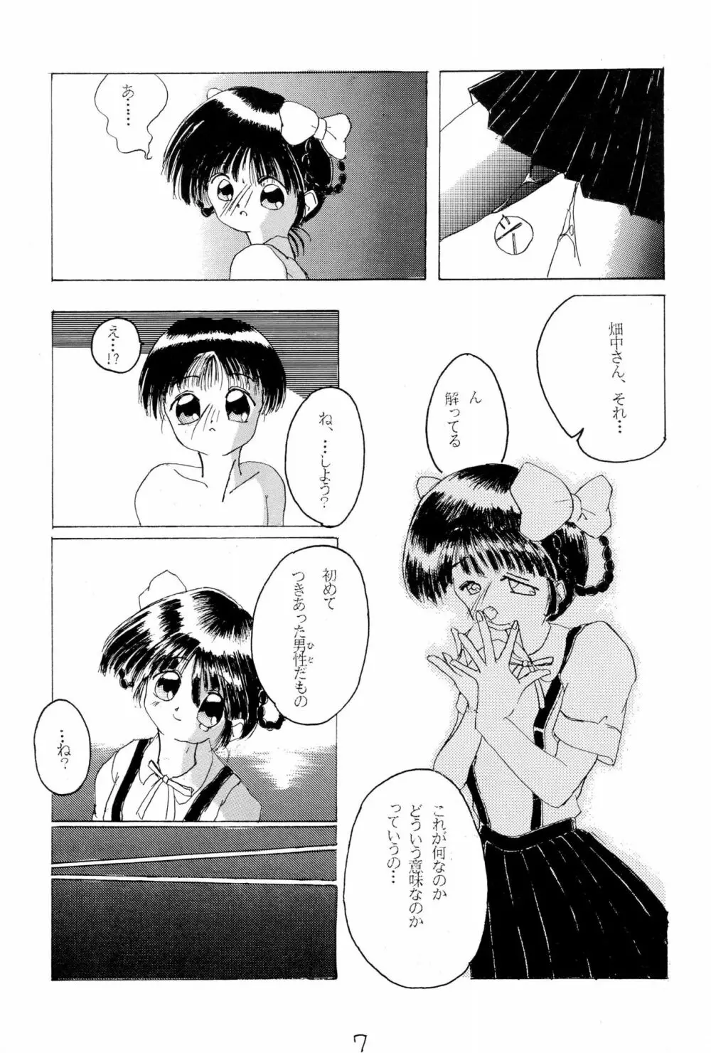 御マンゴォプリン - page7