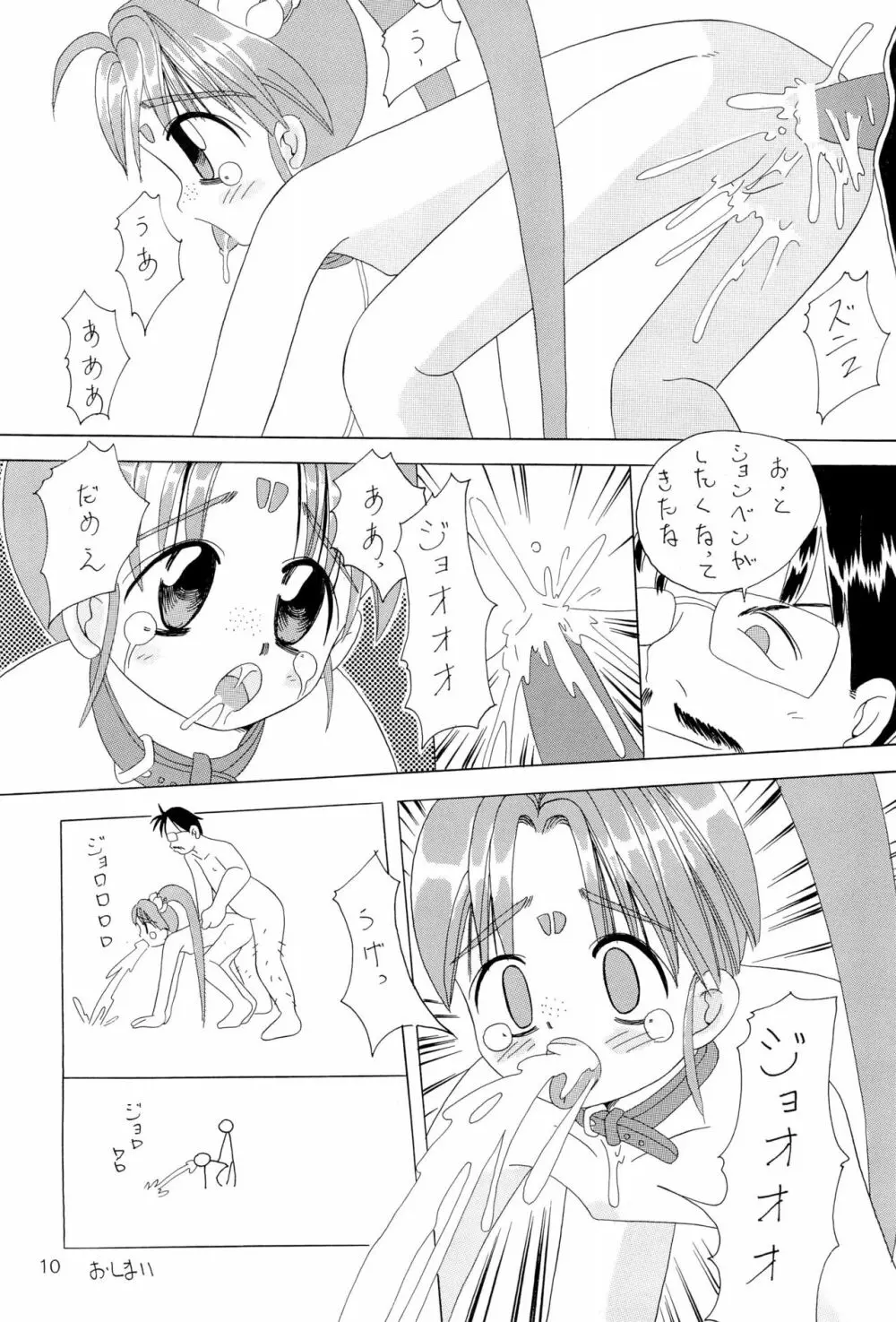 ちょっと朝ごはん 2 - page10