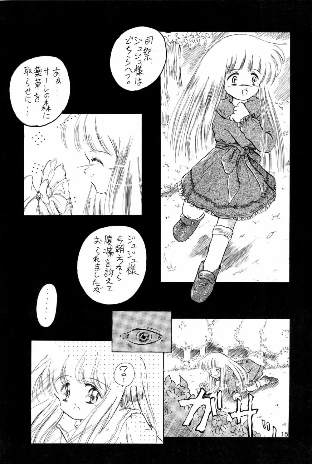 ちょっと朝ごはん 2 - page15