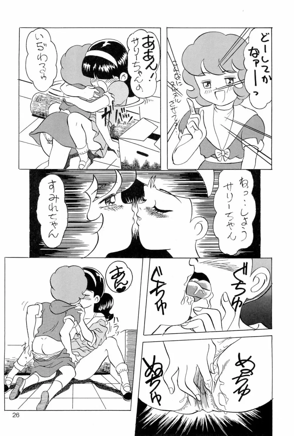 ちょっと朝ごはん 2 - page26