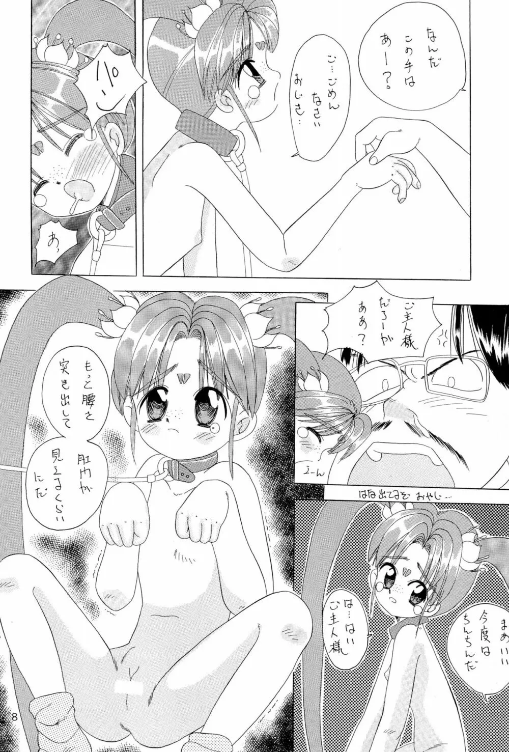 ちょっと朝ごはん 2 - page8