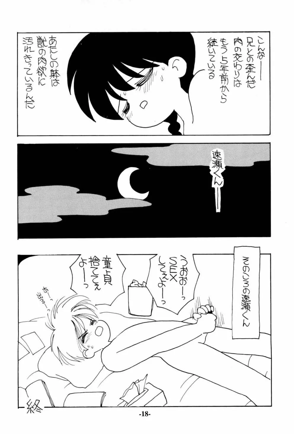 いろえろティーン - page18