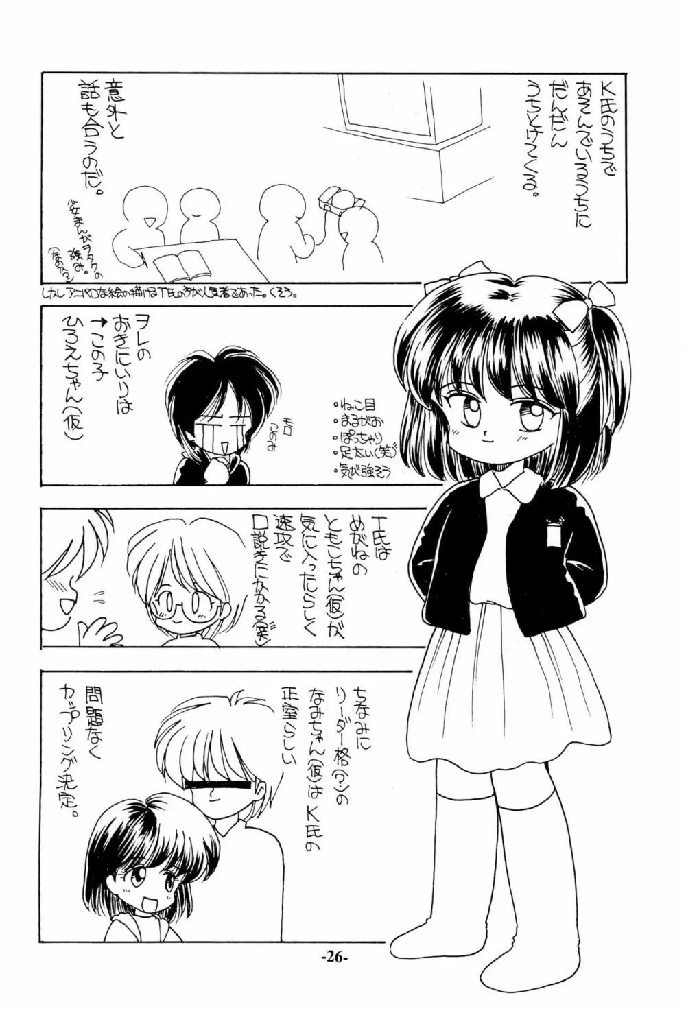 いろえろティーン - page26