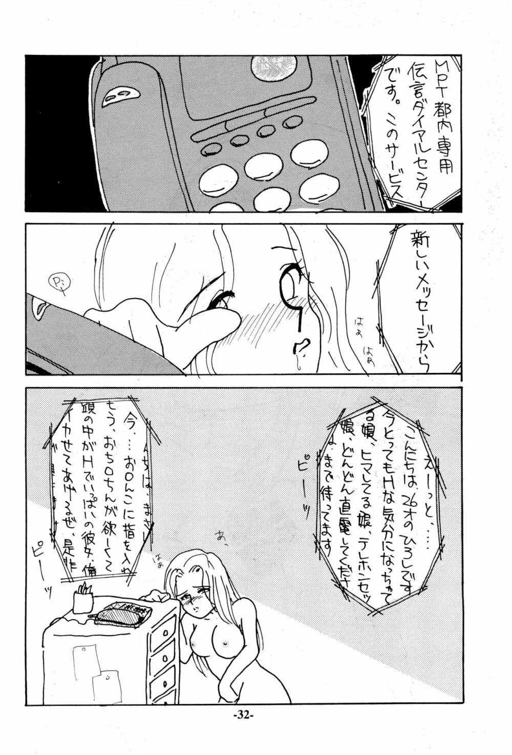 いろえろティーン - page32