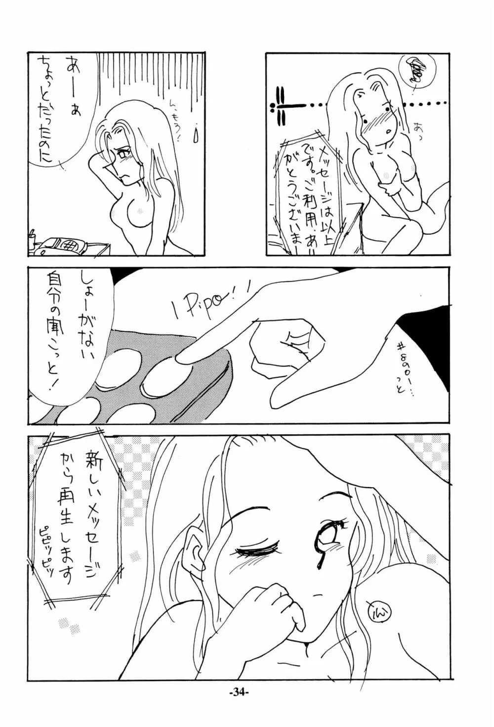 いろえろティーン - page34