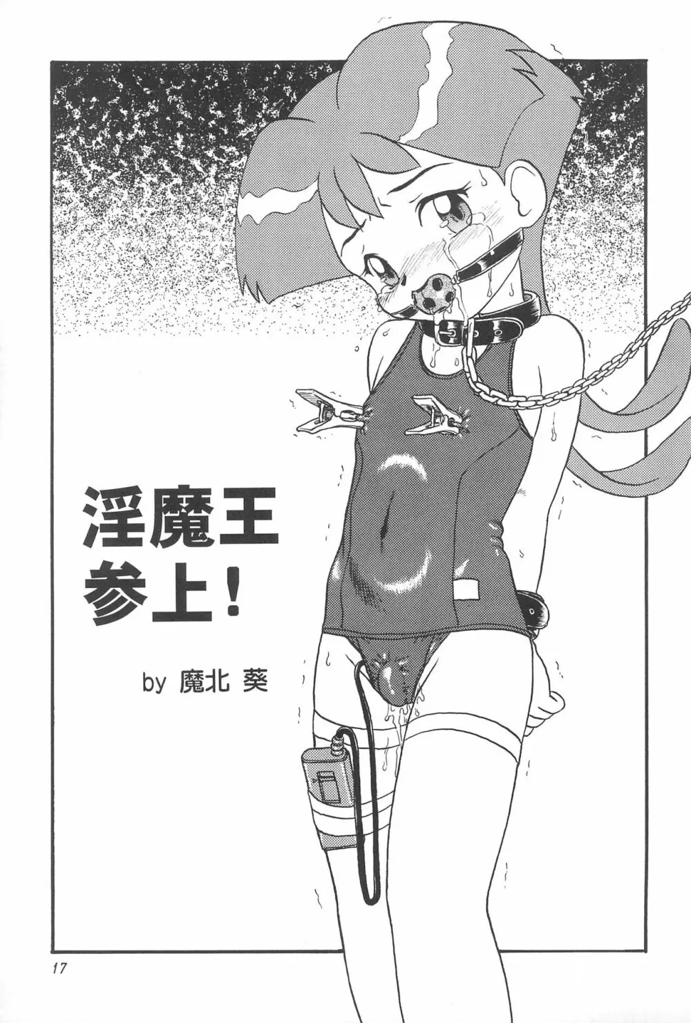 華ちゃんガガガ - page17