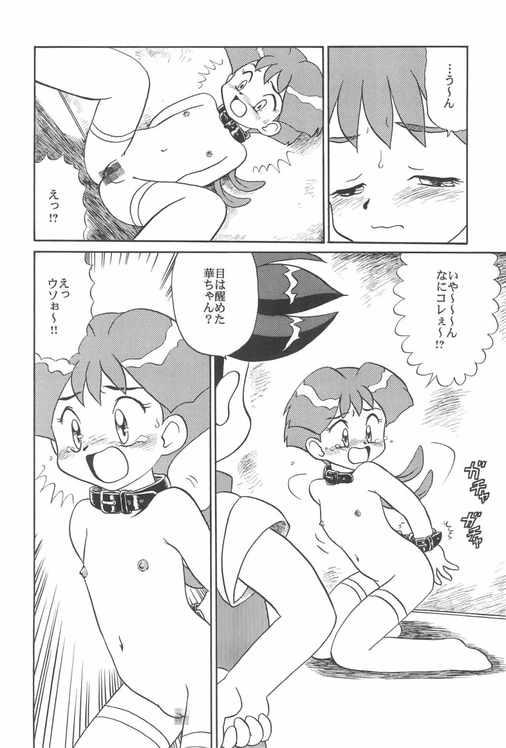 華ちゃんガガガ - page18