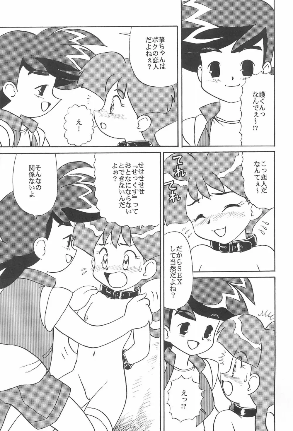 華ちゃんガガガ - page19