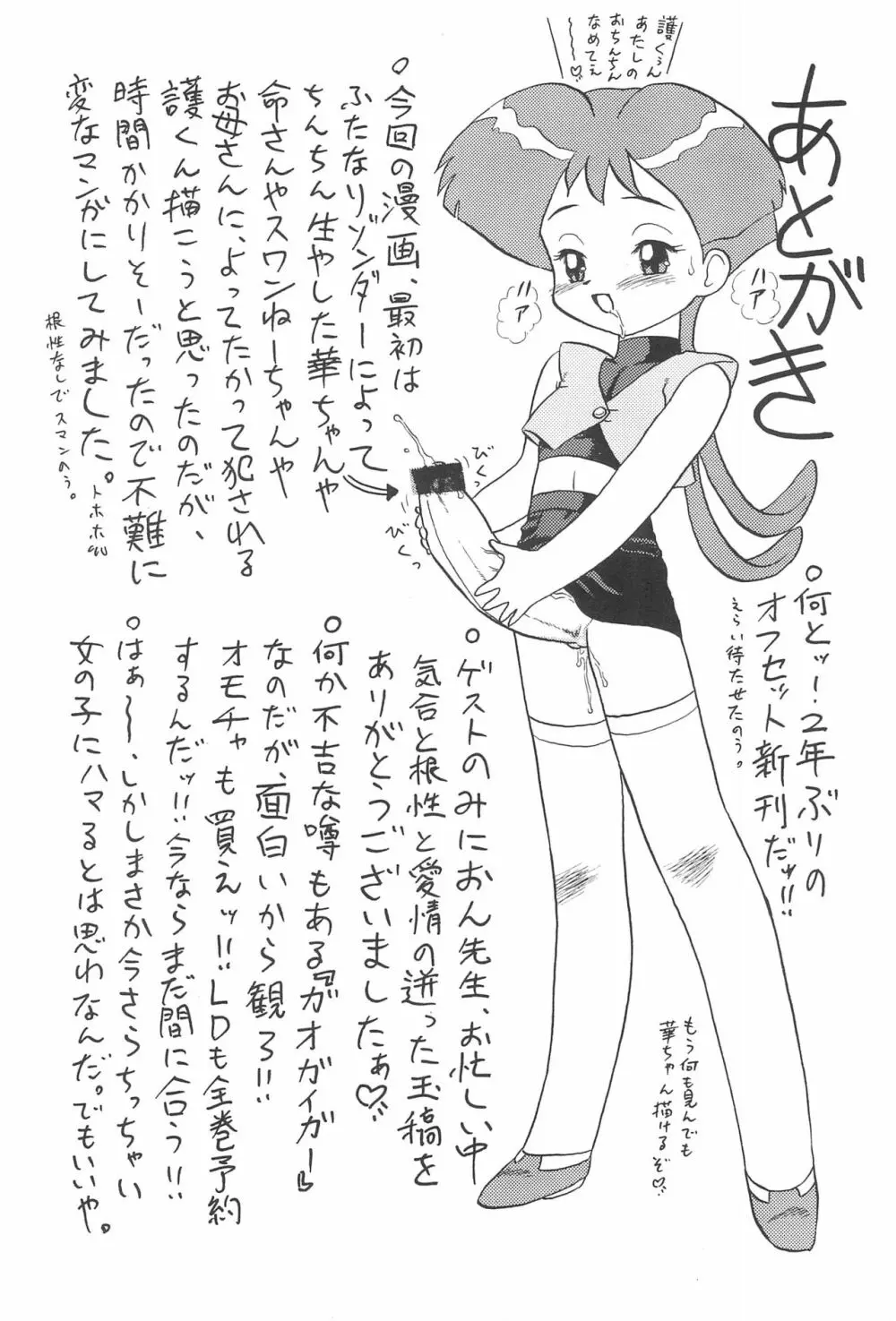 華ちゃんガガガ - page34
