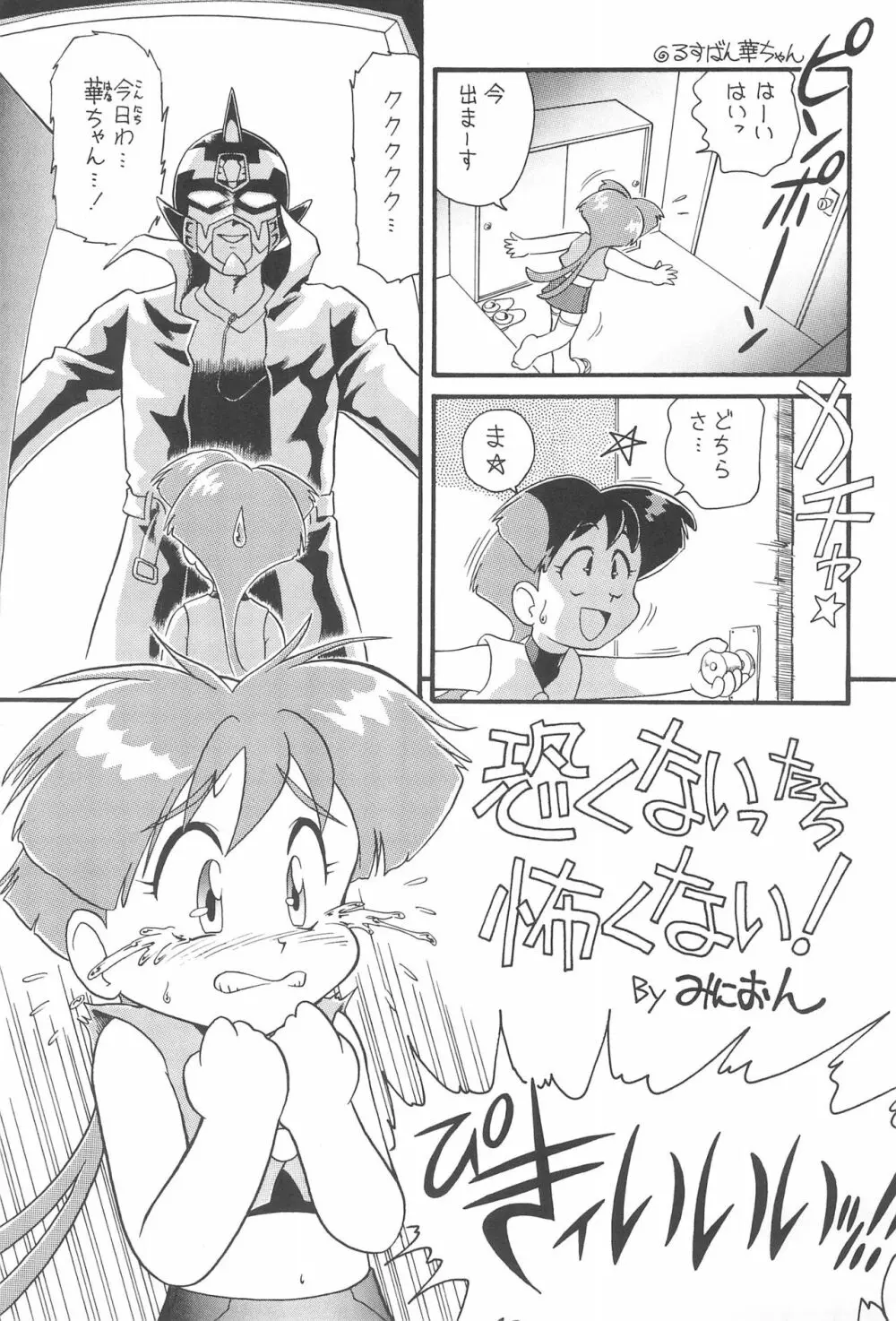 華ちゃんガガガ - page5