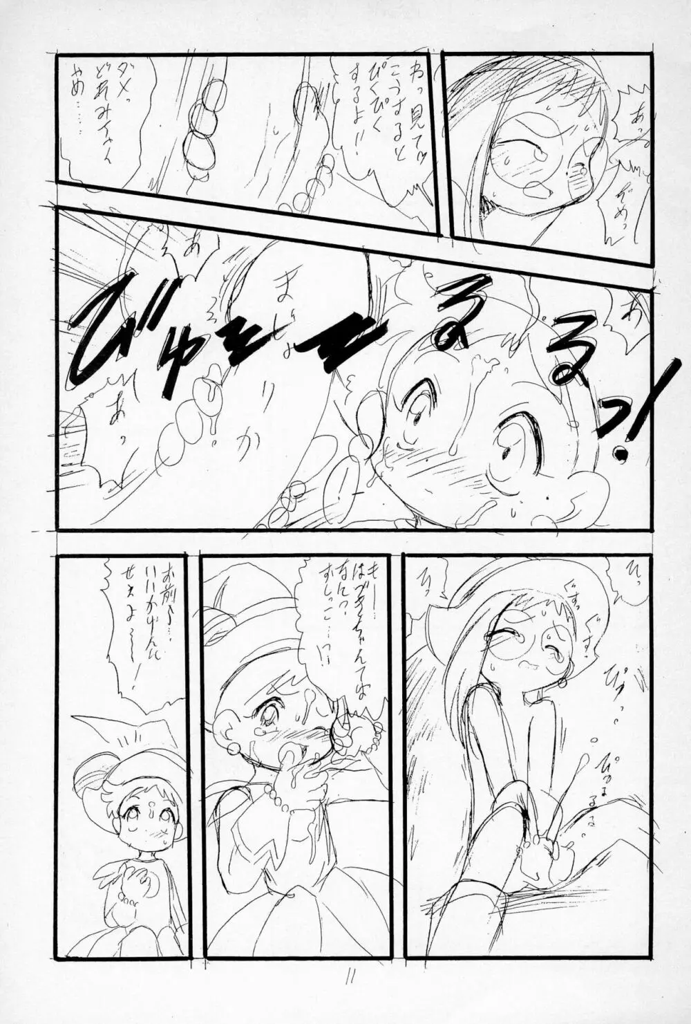 「Playroom for...」 vol.1 - page13