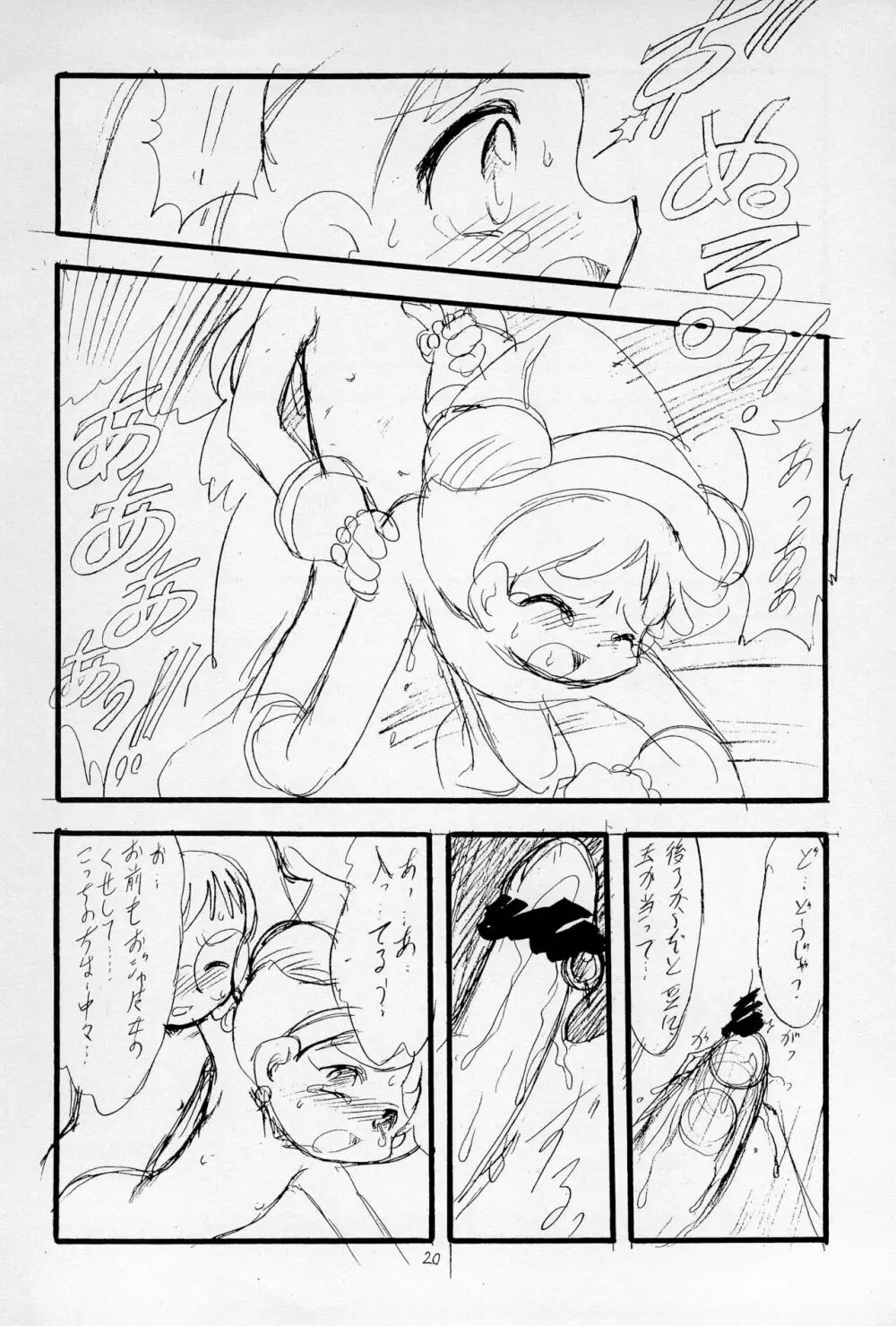 「Playroom for...」 vol.1 - page22