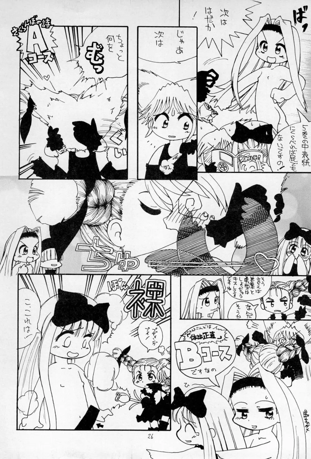 「Playroom for...」 vol.1 - page28