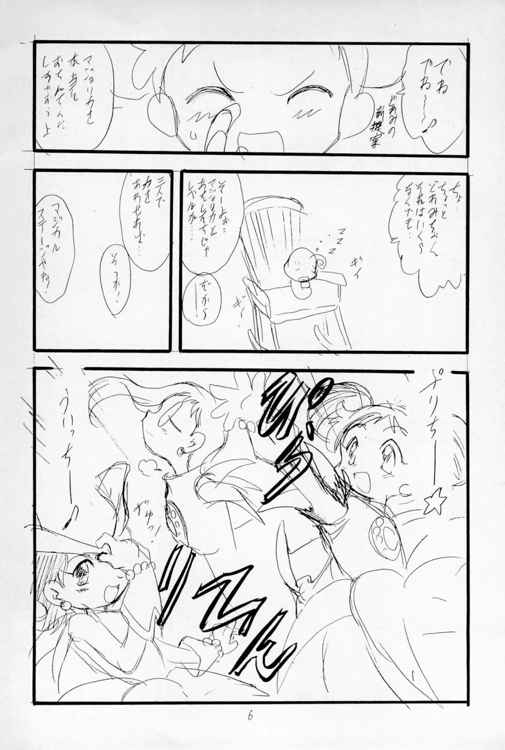 「Playroom for...」 vol.1 - page8