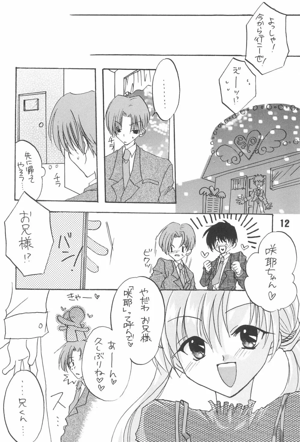 恋愛の教訓 - page14