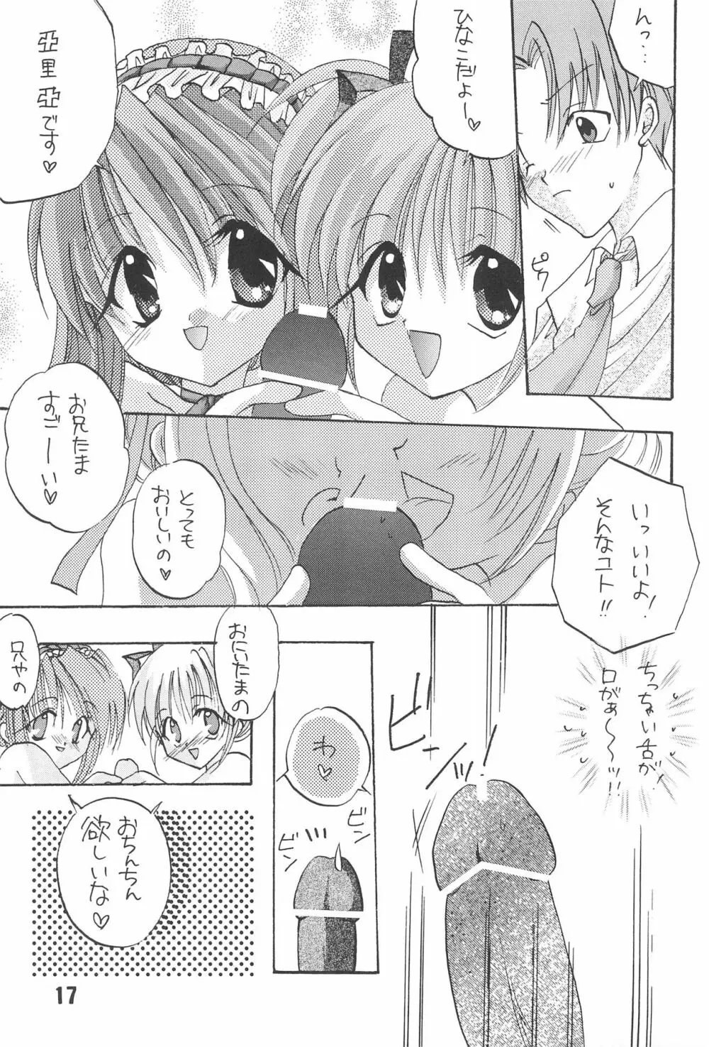 恋愛の教訓 - page19