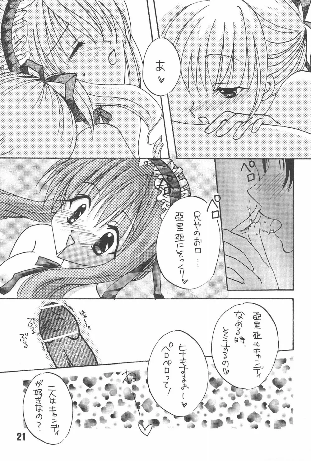 恋愛の教訓 - page23