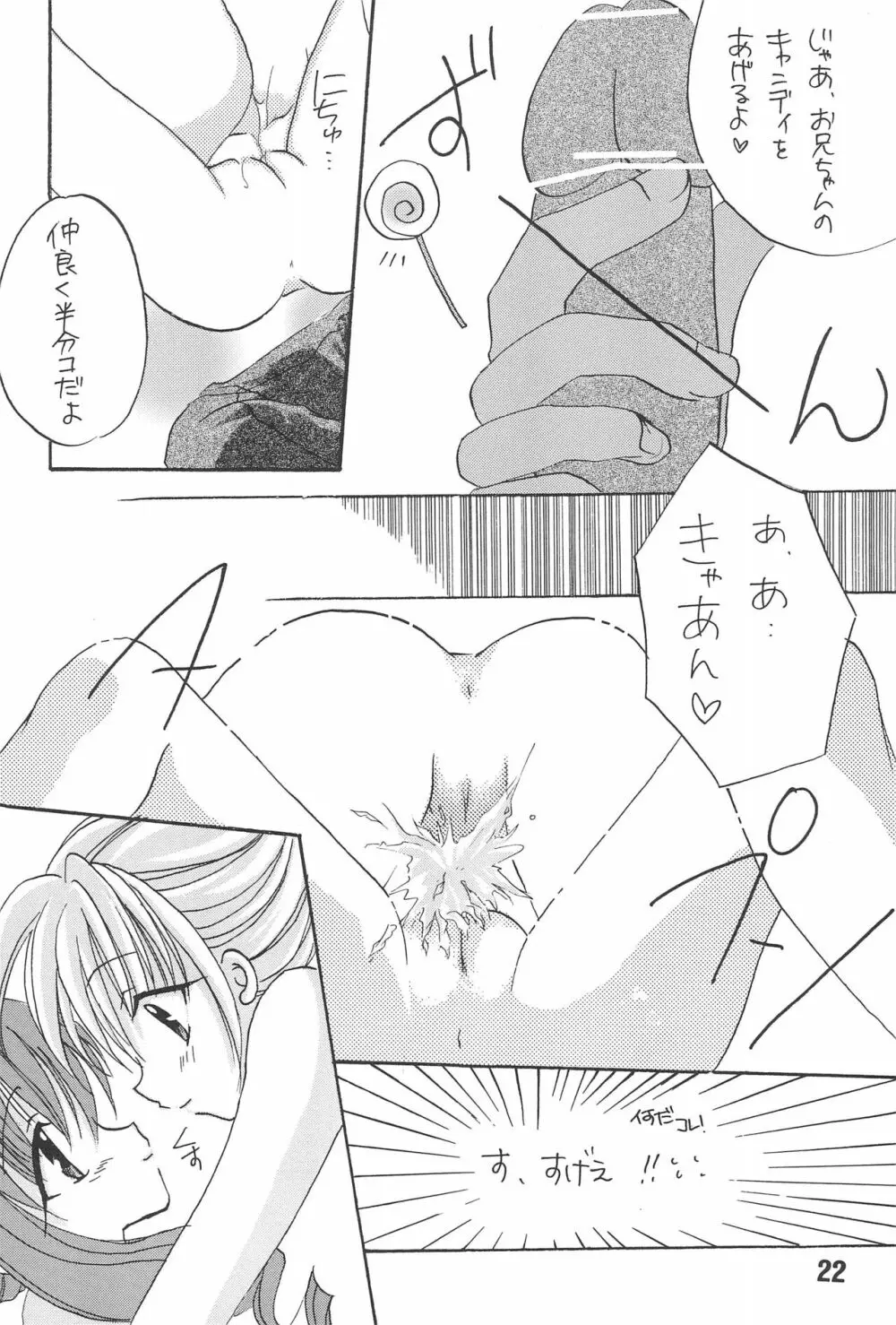 恋愛の教訓 - page24