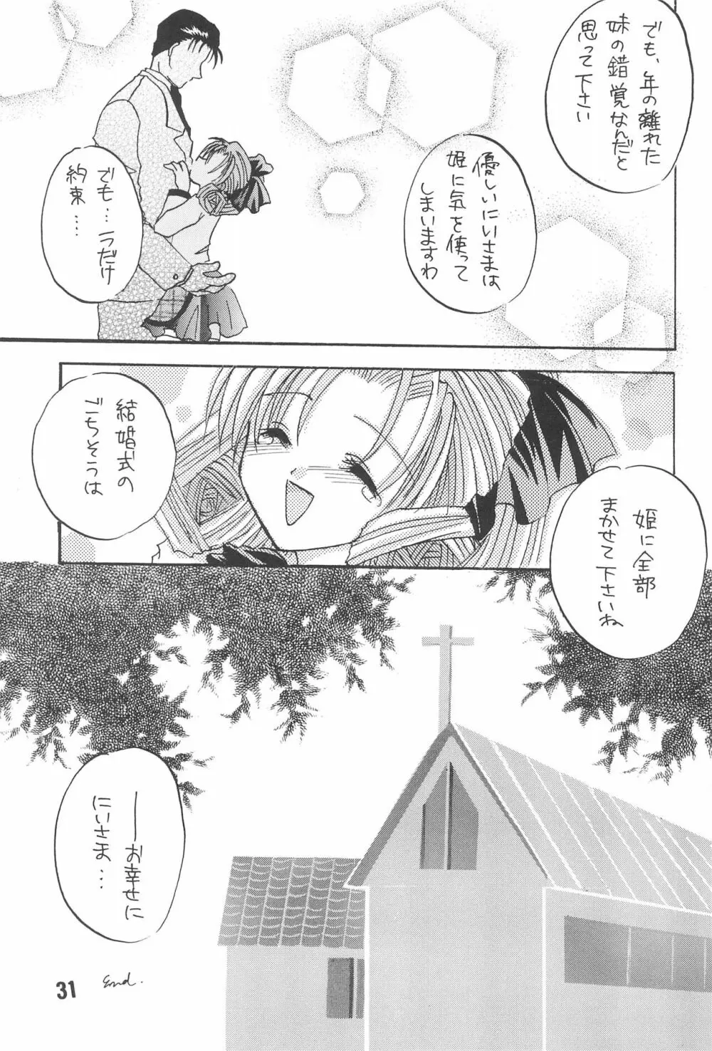 恋愛の教訓 - page33