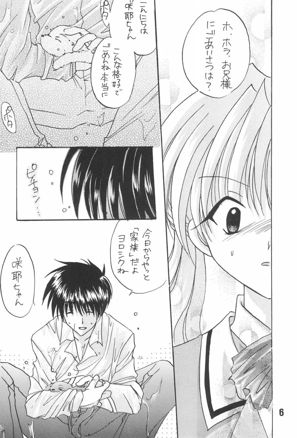 恋愛の教訓 - page8