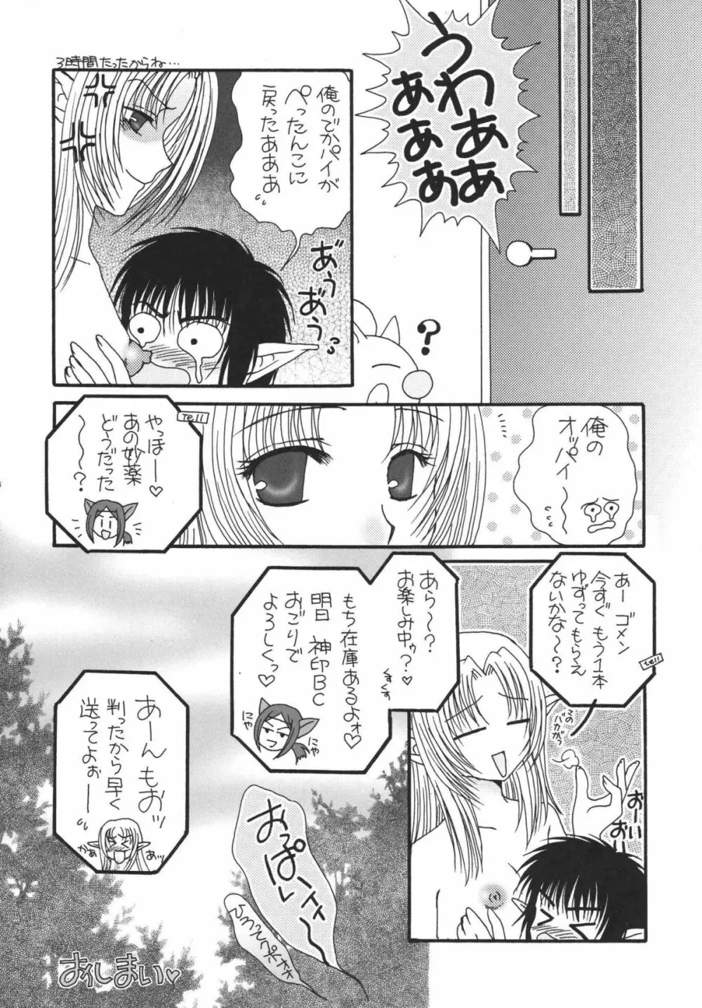 みすえるみるく - page55