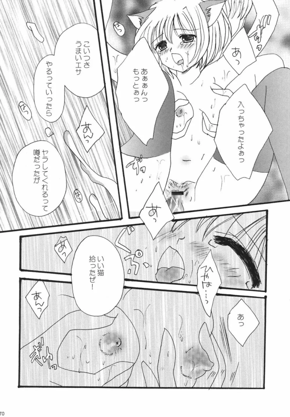 みすえるみるく - page69