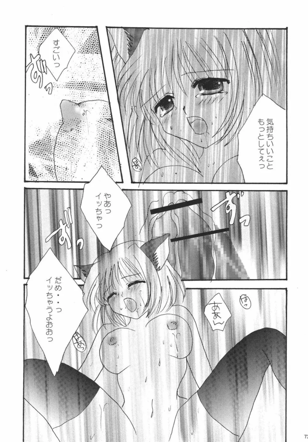 みすえるみるく - page72