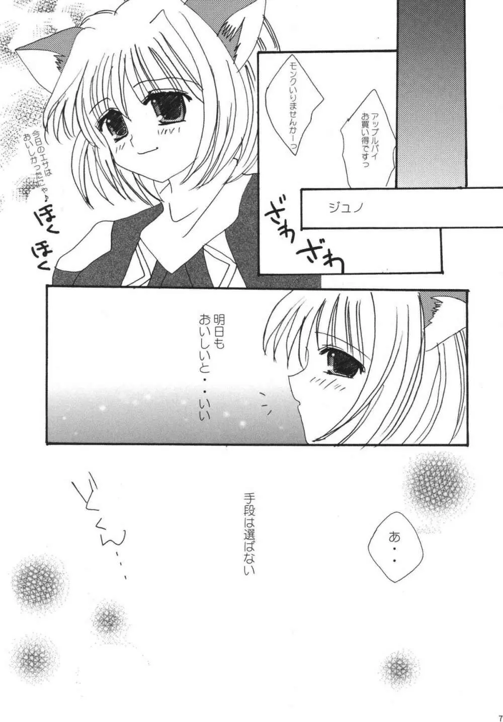 みすえるみるく - page74