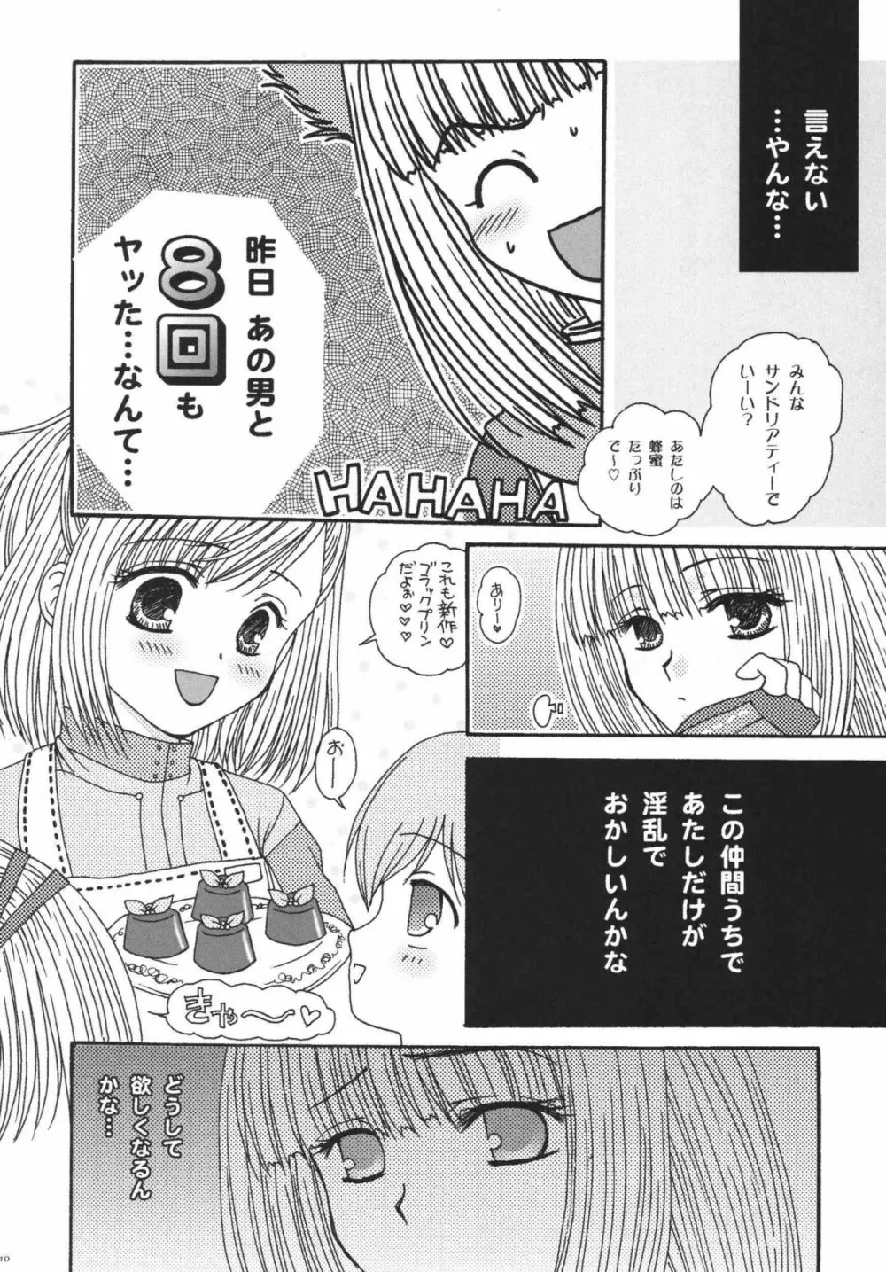 みすえるみるく - page9