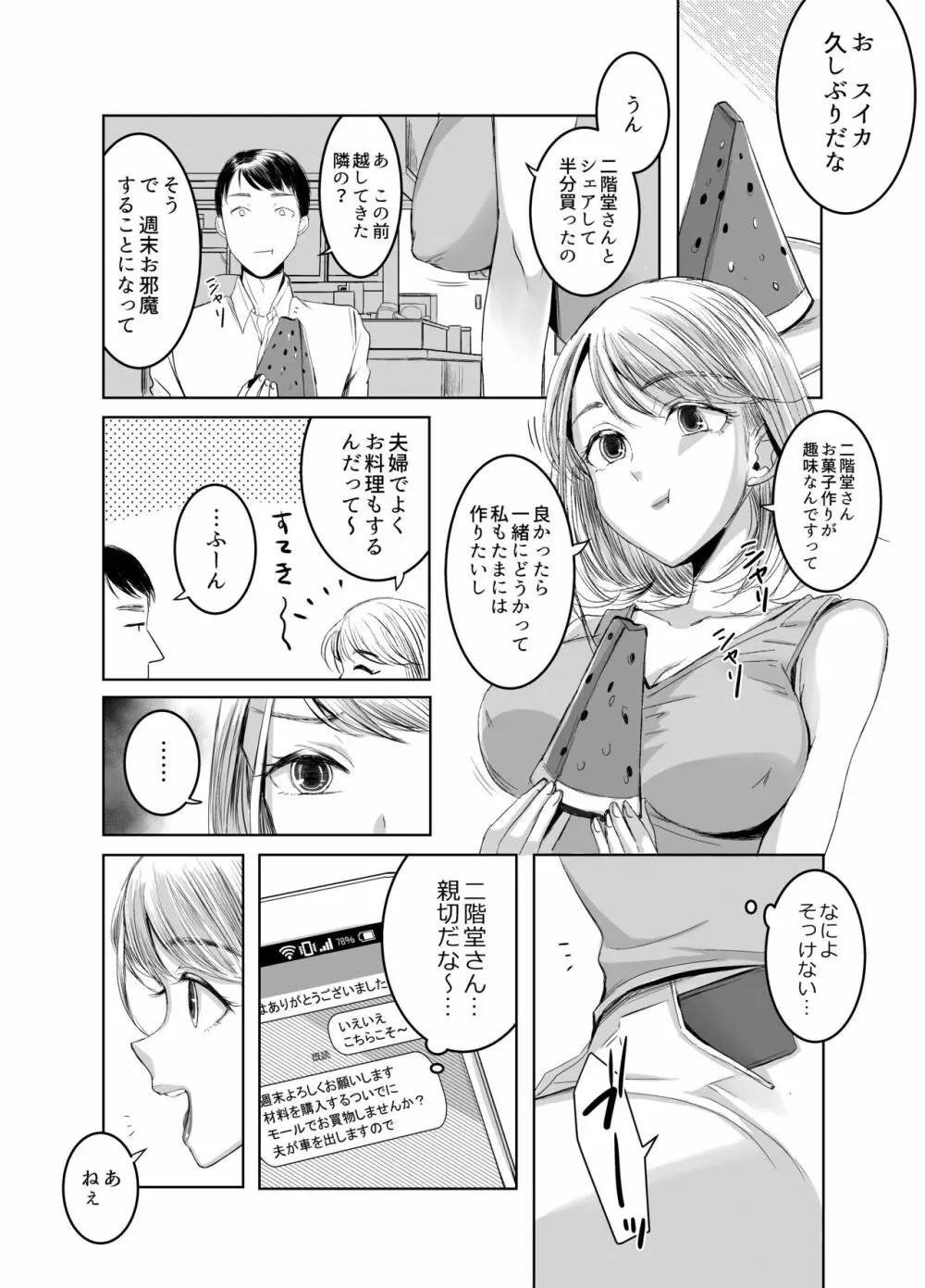 おとなりさんのふたなりさん - page11