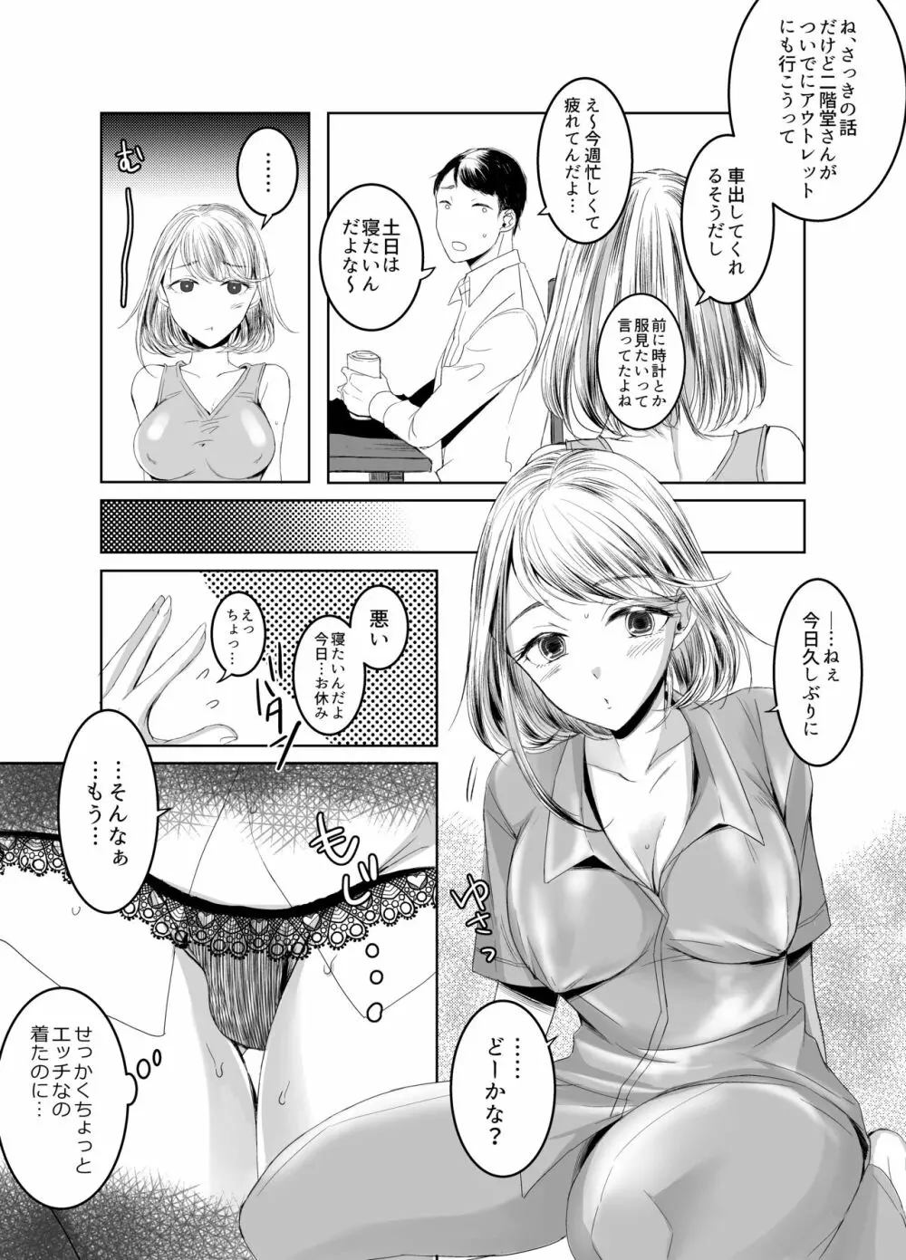 おとなりさんのふたなりさん - page12