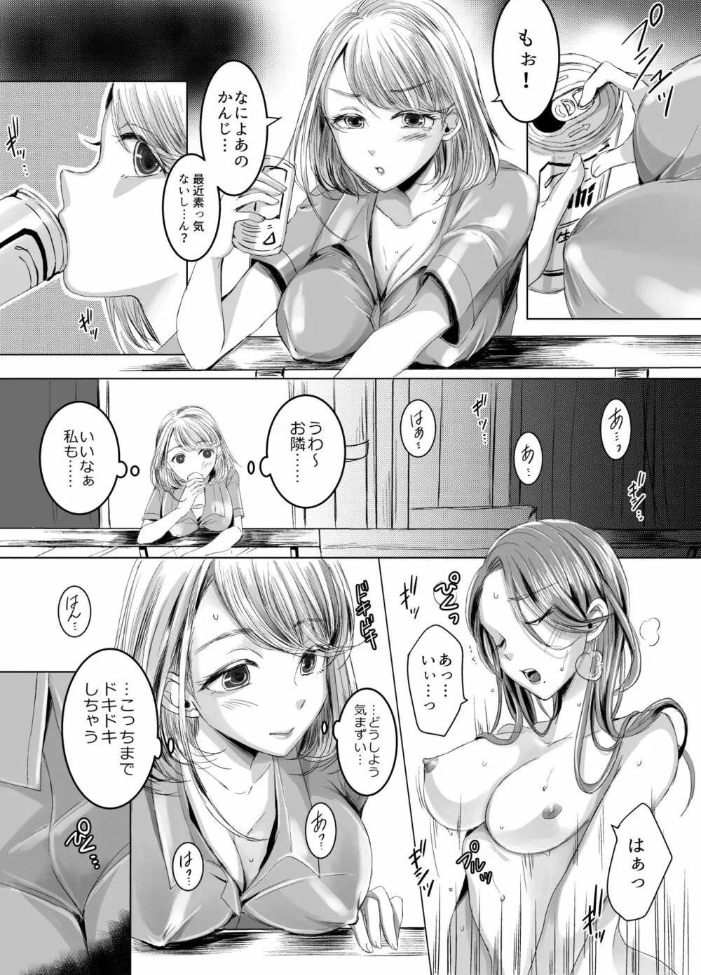 おとなりさんのふたなりさん - page13