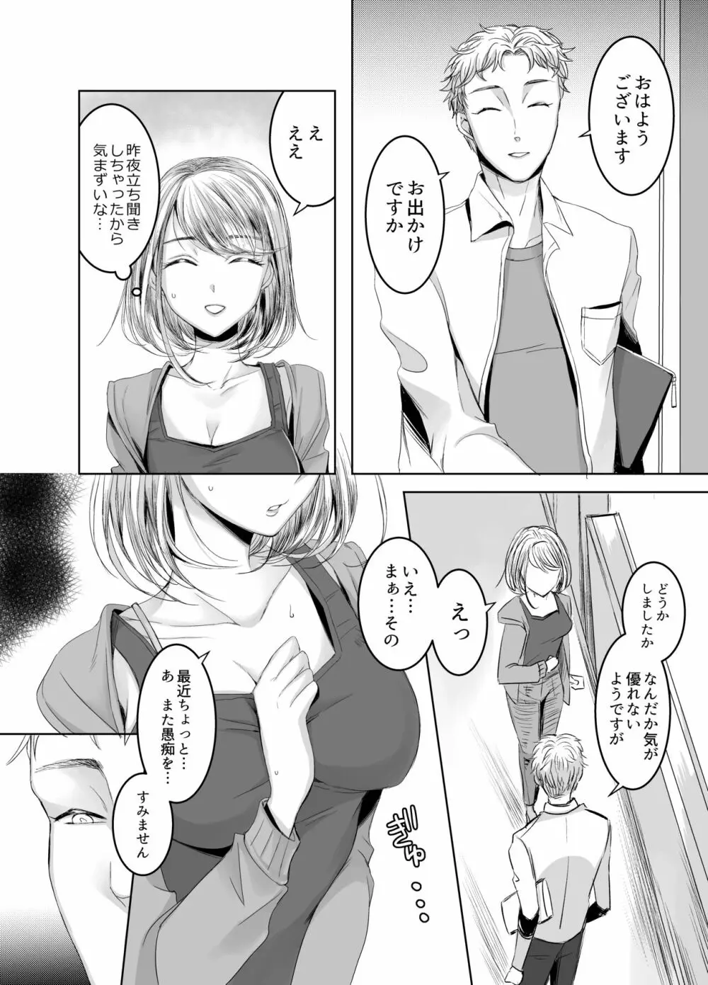 おとなりさんのふたなりさん - page18