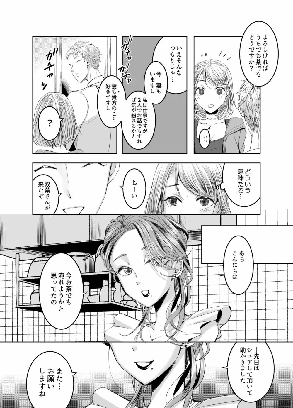 おとなりさんのふたなりさん - page19