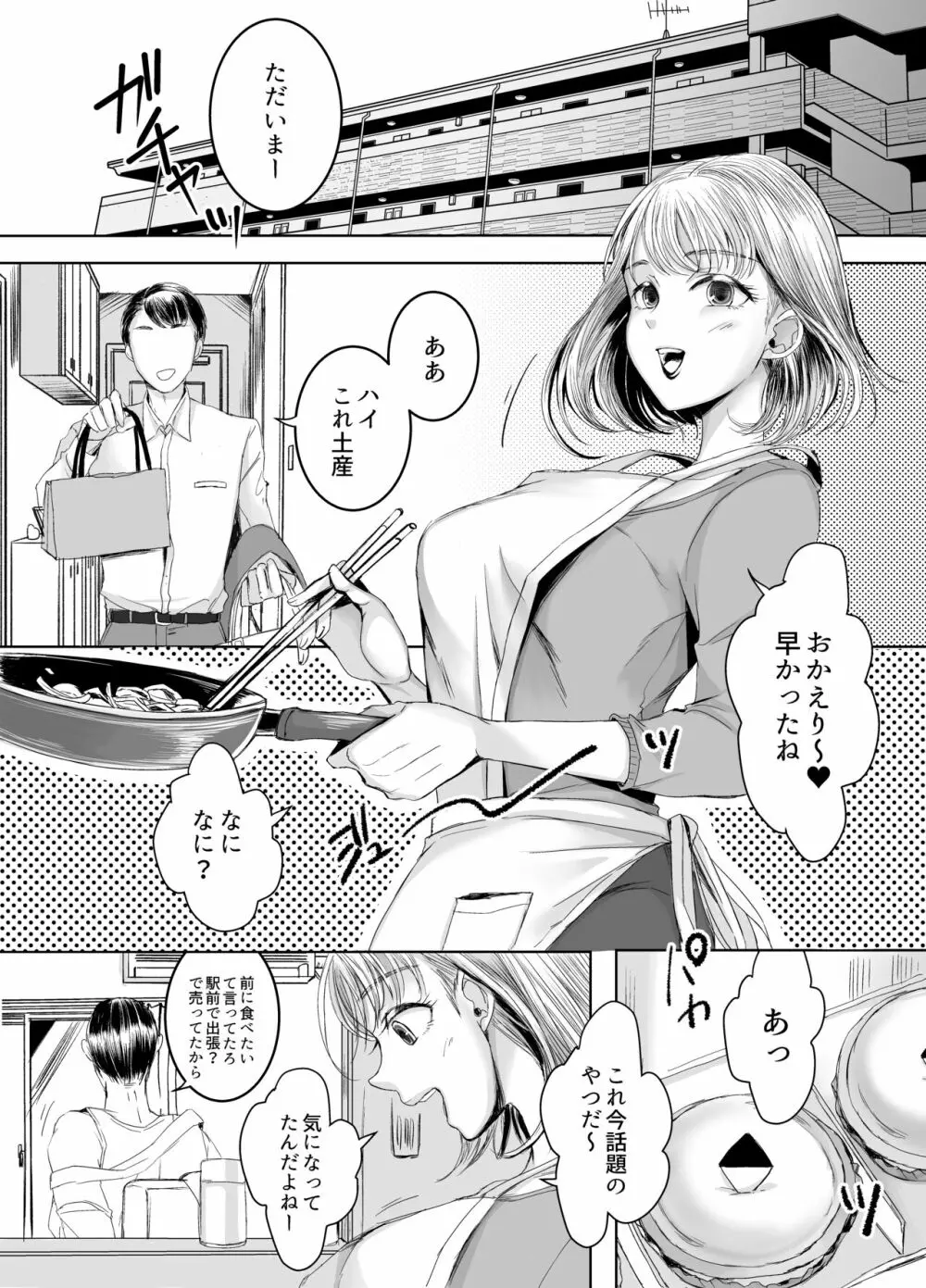 おとなりさんのふたなりさん - page2