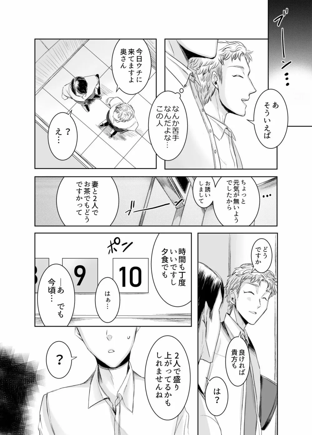 おとなりさんのふたなりさん - page21