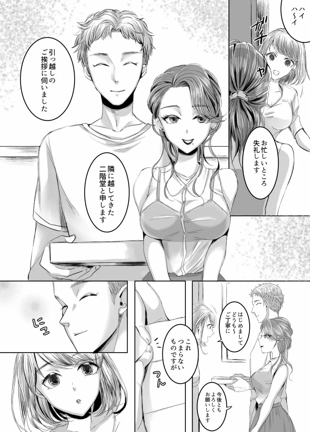 おとなりさんのふたなりさん - page8