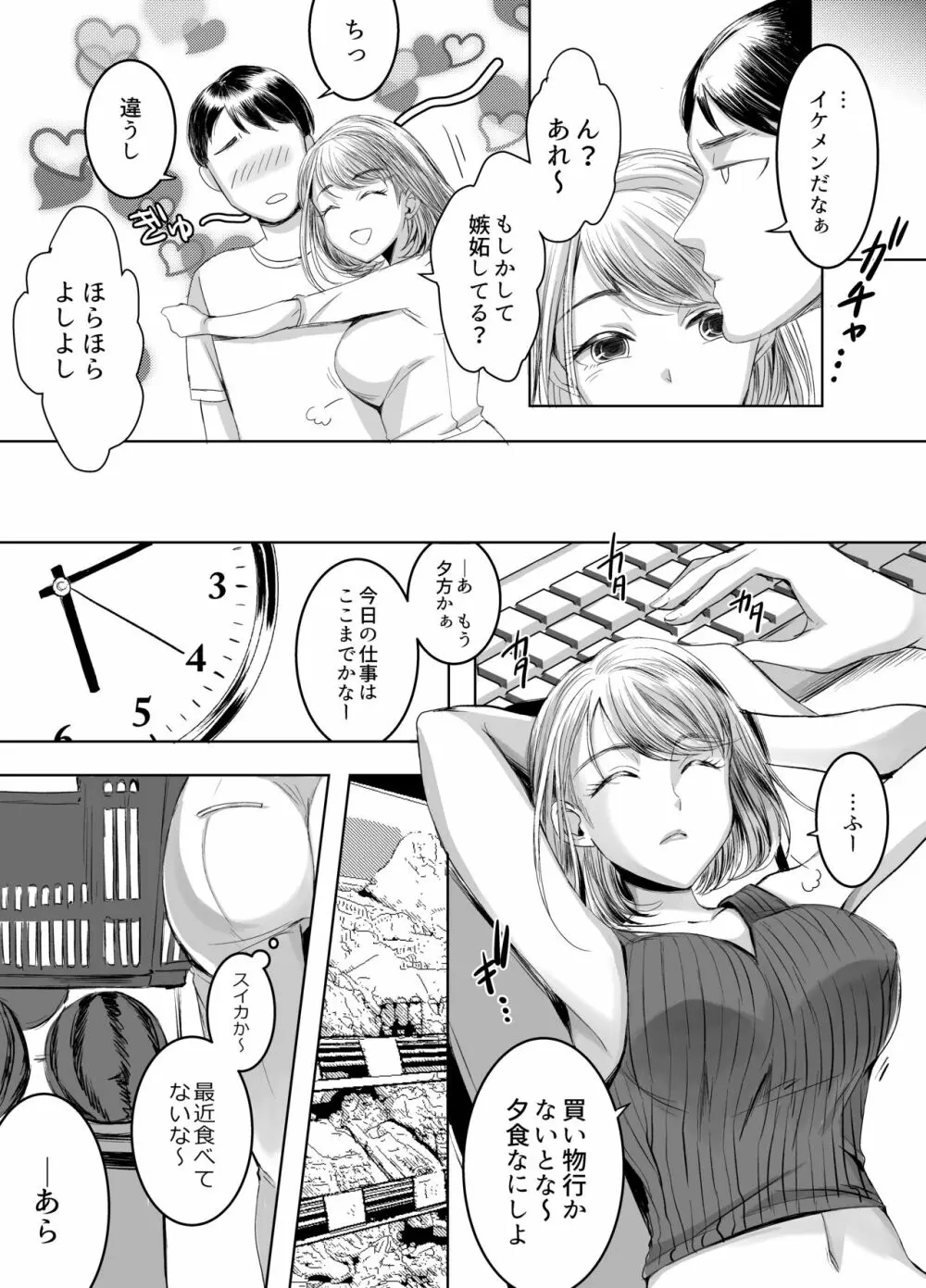 おとなりさんのふたなりさん - page9