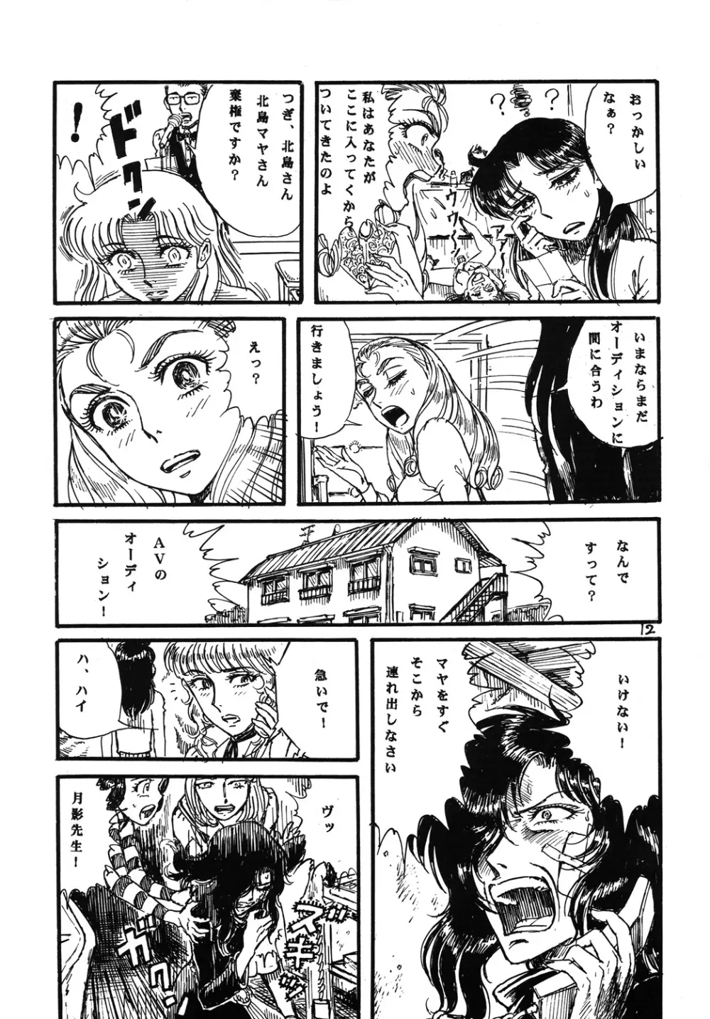 用心棒オタクまつり2 - page11