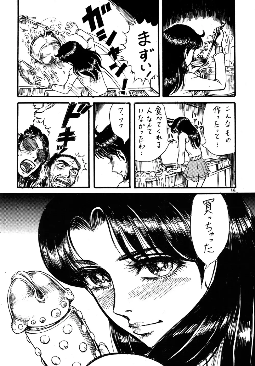 用心棒オタクまつり2 - page15