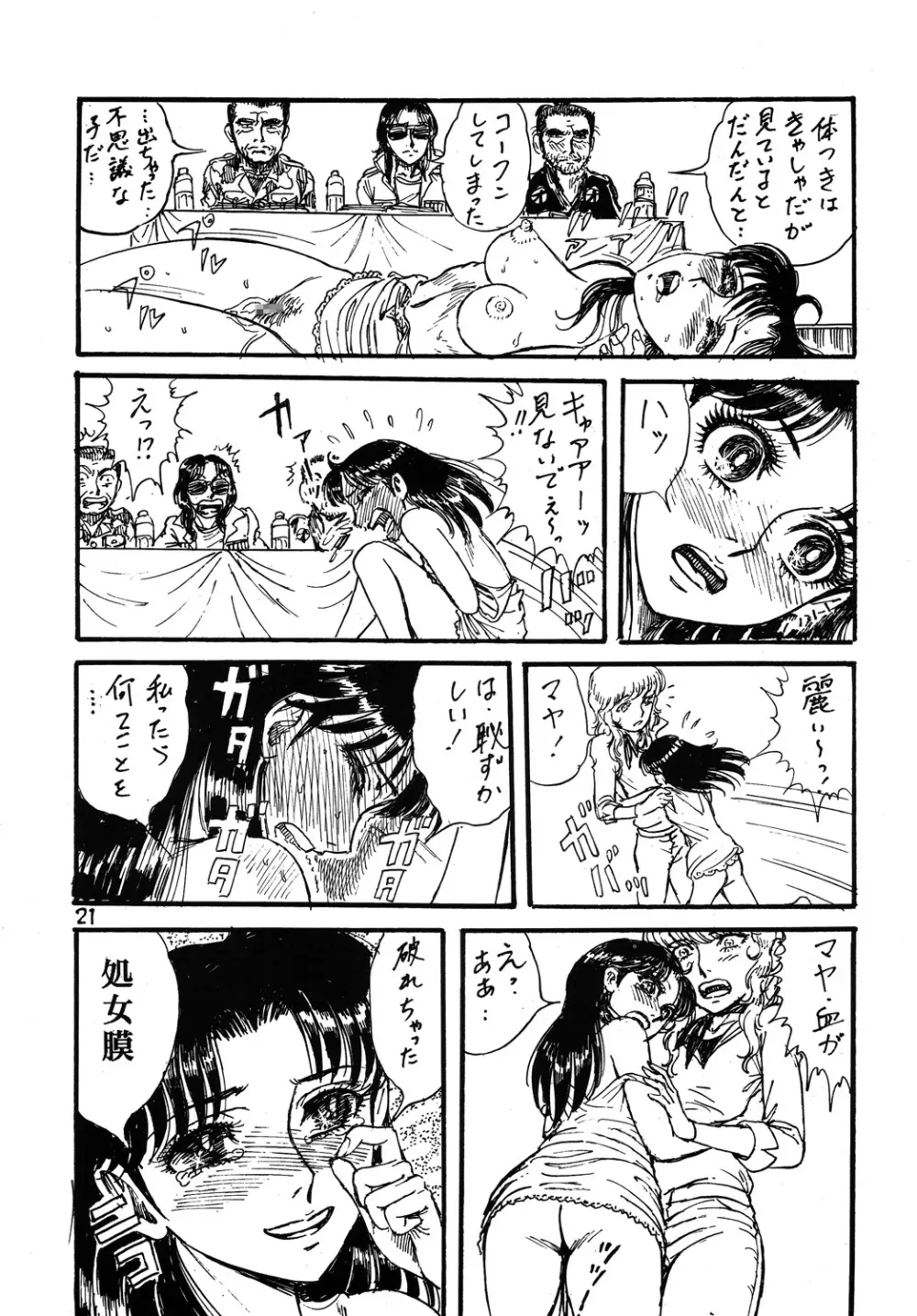 用心棒オタクまつり2 - page20