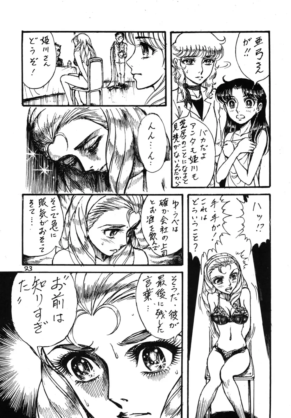 用心棒オタクまつり2 - page22