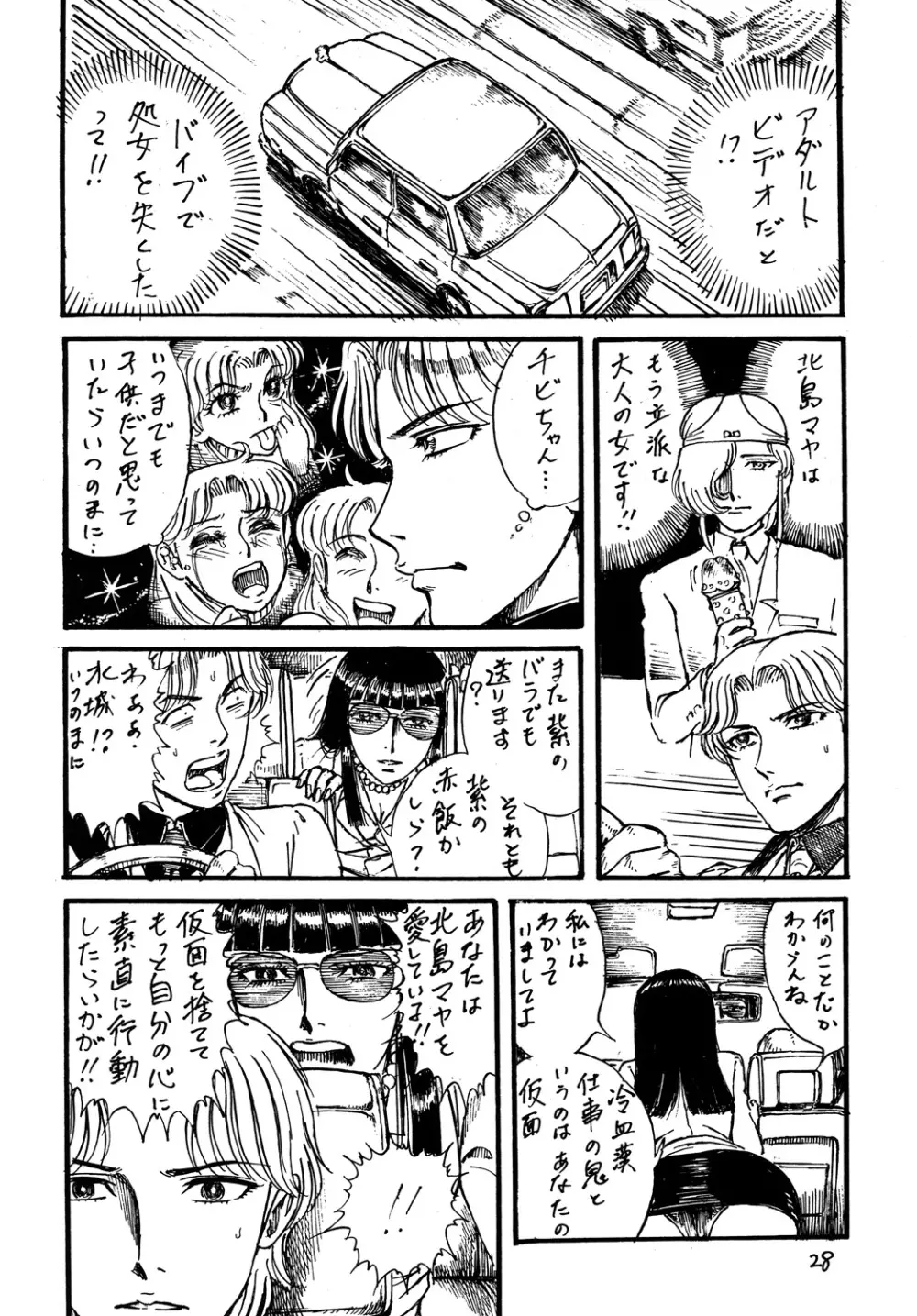 用心棒オタクまつり2 - page27