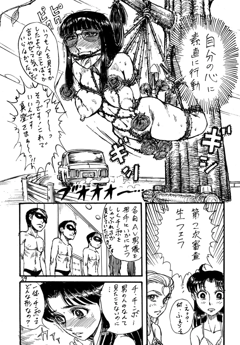 用心棒オタクまつり2 - page28